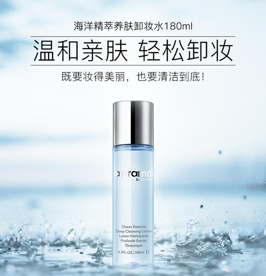 里海之谜海洋精粹养肤卸妆水 商品图1