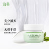 泊美鲜纯珍萃保湿面霜 商品缩略图0