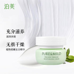 泊美鲜纯珍萃保湿面霜