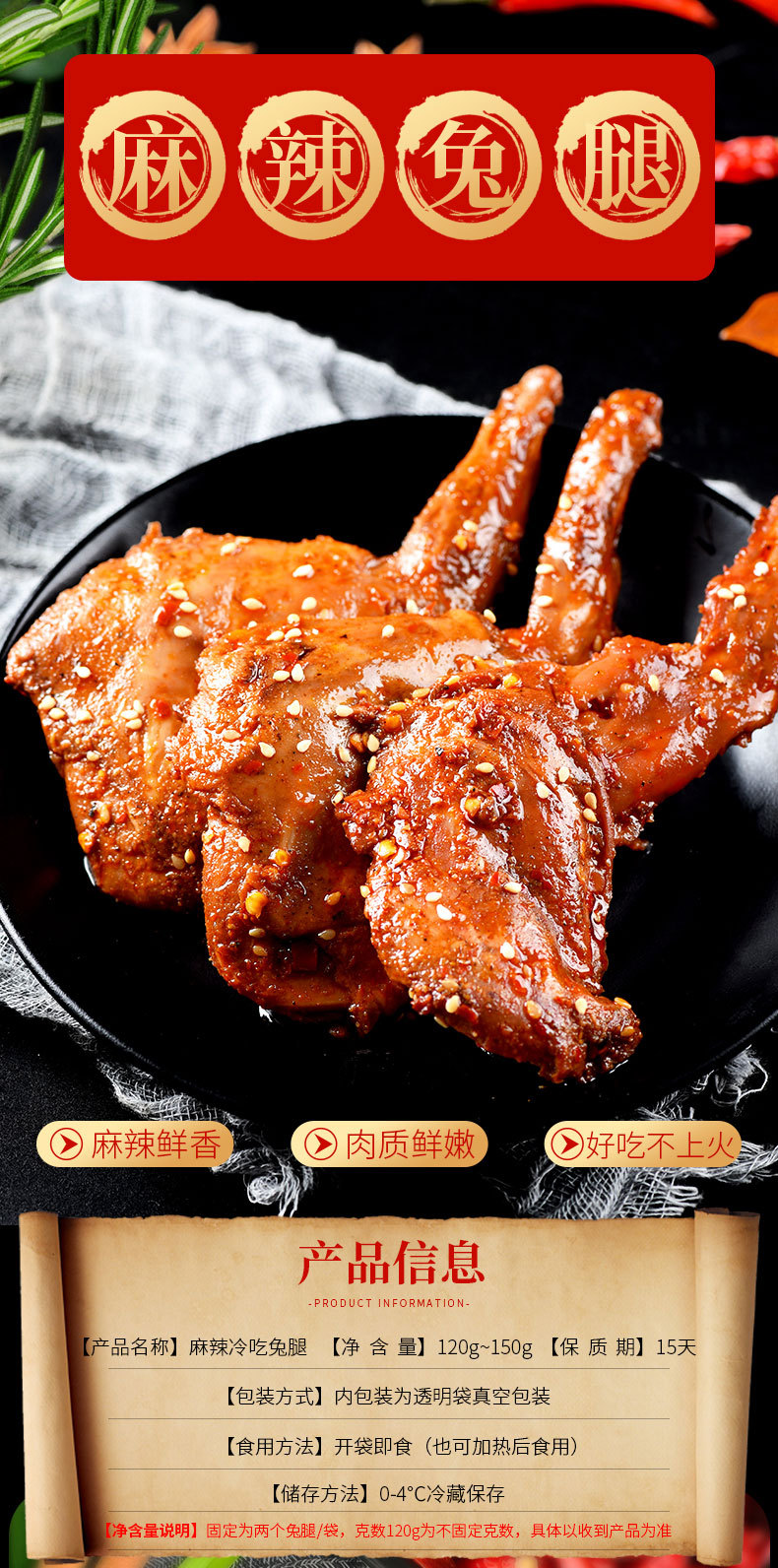 麻辣兔腿详情_01.jpg