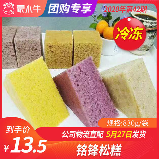 【冻品团购】铭锋松糕830g/袋 商品图0
