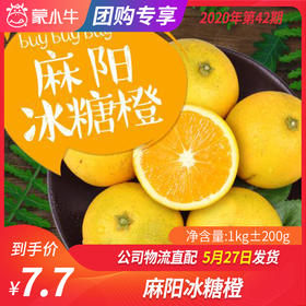 【水果团购】麻阳冰糖橙 1KG±200g
