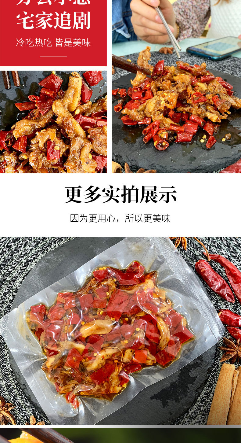 香辣去骨鸭掌详情_05.jpg