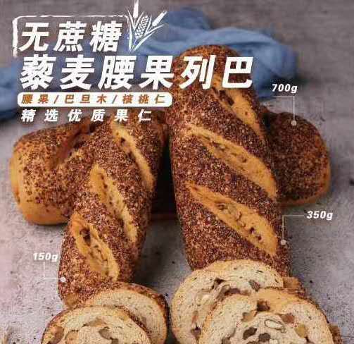 藜麦腰果/巴旦木/核桃无蔗糖 无添加 列巴350g*2根 商品图3
