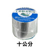 丁基防水胶带十公分（足5米） 商品缩略图0