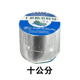 丁基防水胶带十公分（足5米）