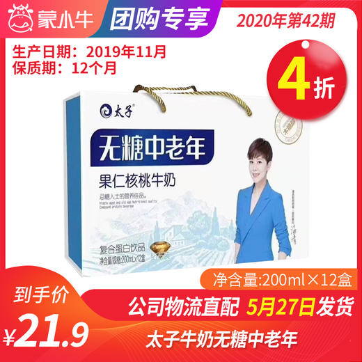 【团购】太子牛奶无糖中老年200ml*12盒 商品图0
