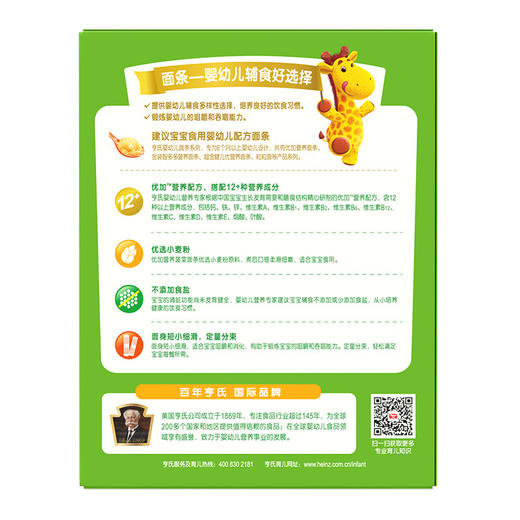 亨氏优加 营养菠菜面条 商品图2