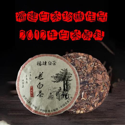 【限时降价福利】福鼎陈年老白茶礼盒装 商品图1
