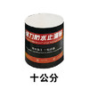 丁基黑科技防水胶带十公分 商品缩略图0