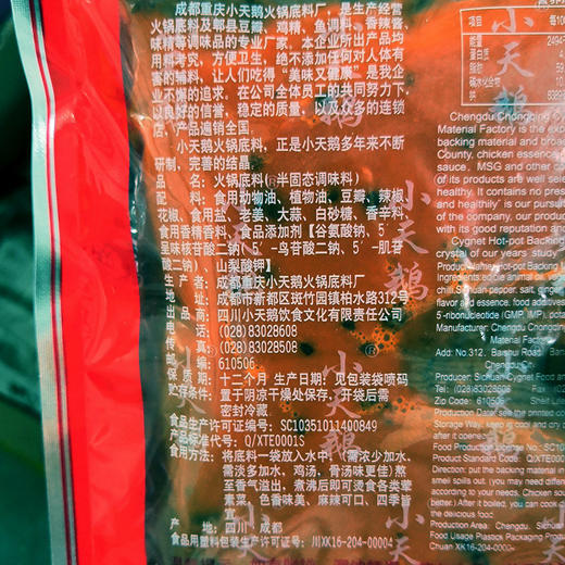 重庆小天鹅火锅底料 360g 商品图1
