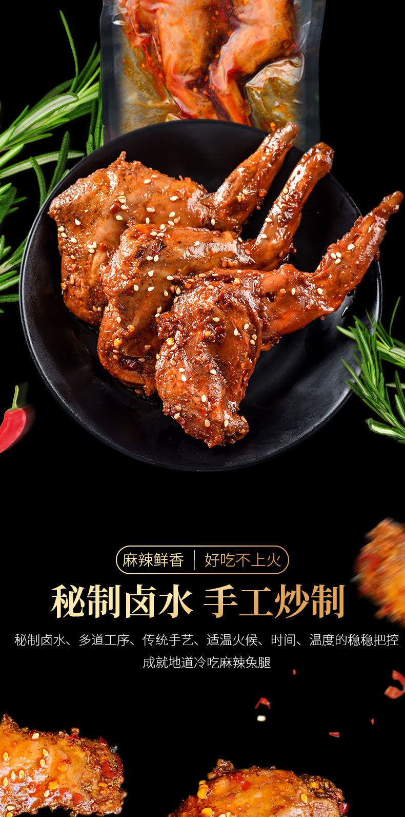 麻辣兔腿详情_03.jpg
