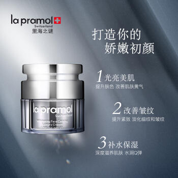 里海之谜嫩肤面雕奢华霜 商品图1