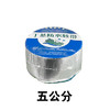 丁基防水胶带五公分（足5米） 商品缩略图0