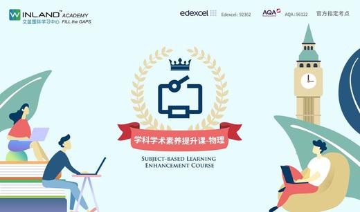 9月物理学术素养提升课 商品图0