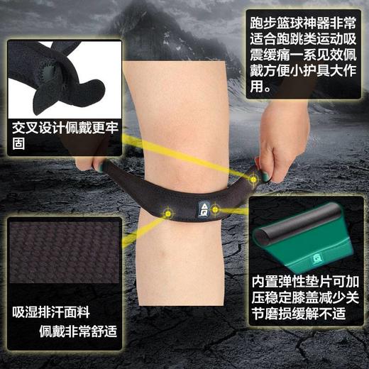 AQ5050SP髌骨带护膝加压带半月板跑步 篮球运动登山带内置垫片 商品图1