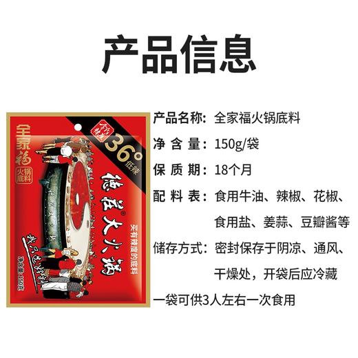 德莊大火锅 36°低辣全家福火锅底料 150g 商品图1