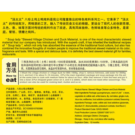 汤太太 八珍土鸡土鸭炖料 260g 商品图1
