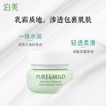 泊美鲜纯珍萃保湿面霜 商品图1