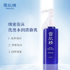 高丝雪肌精柔净洗颜乳 商品缩略图0