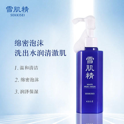 高丝雪肌精柔净洗颜乳 商品图0