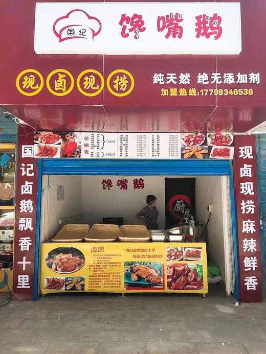 馋嘴鹅现捞卤菜 商品图6