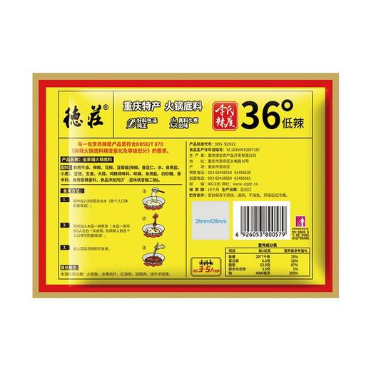 德庄大火锅36°低辣全家福火锅底料 商品图1