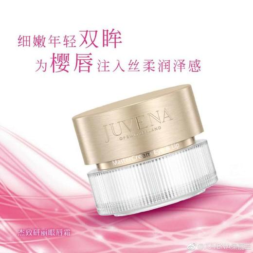 柔俪兰杰致妍丽眼唇霜 商品图1