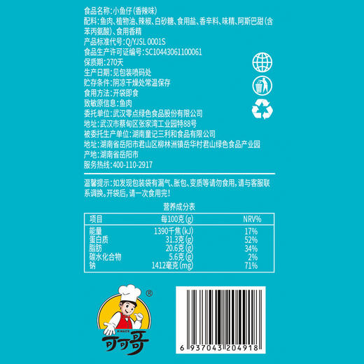精武小鱼仔香辣味120g盒装 休闲国民小零食 商品图2