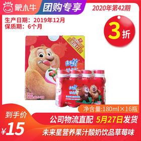 【团购】A47未来星营养果汁酸奶饮品草莓味瓶装180ml×16瓶