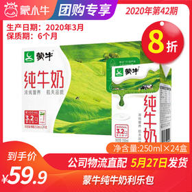 【团购】A15蒙牛纯牛奶利乐包250ml×24盒