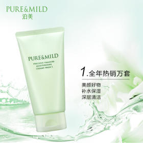 泊美鲜纯珍萃柔润洁面膏-水润型/滋润型