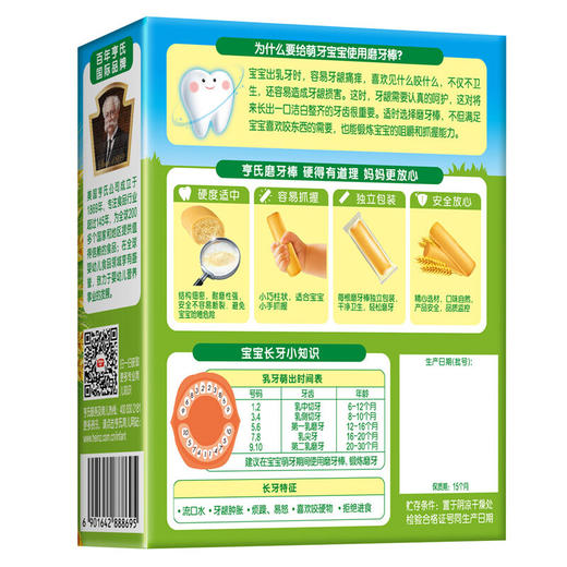 亨氏蔬菜磨牙棒64G 商品图2