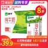 【团购】A14蒙牛纯牛奶利乐包250ml×16盒 商品缩略图0