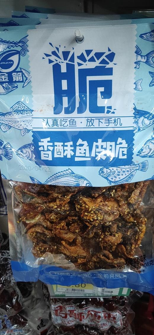 【百货到家】金箭烧烤味香酥鱼皮脆108g 商品图0