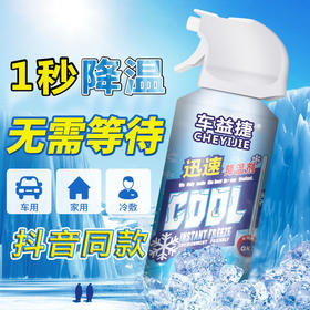 汽车降温剂车内迅速制冷神器车用空气快速降温车载干冰喷雾剂夏季