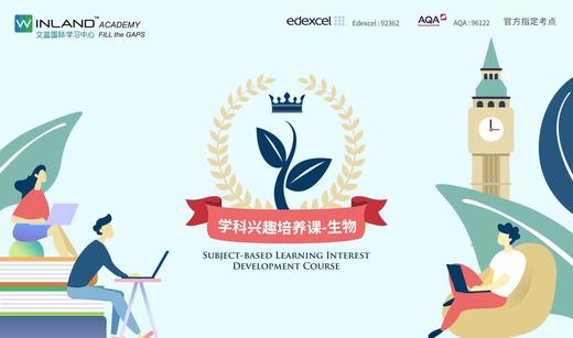 9月生物兴趣培养课 商品图0