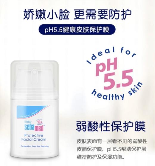 施巴婴儿护面霜50ml 商品图1