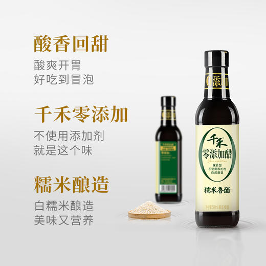 千禾 零添加 酿造糯米香醋 500mL 商品图2