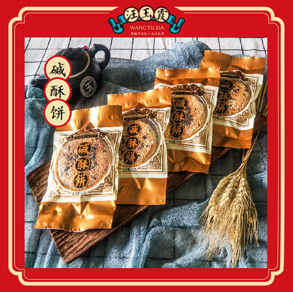 碱酥饼（袋装） 50g