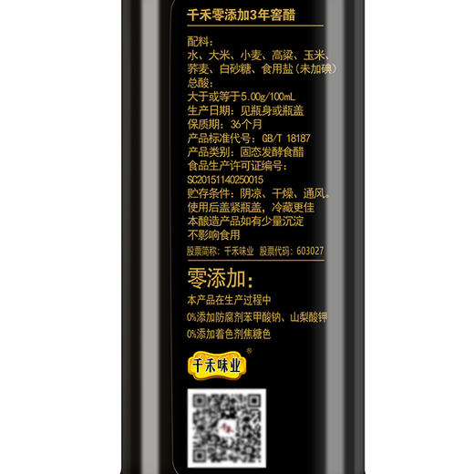 千禾 醋 零添加3年窖醋 酿造食醋 不使用添加剂 500mL 商品图1
