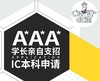 【IC学长分享包】PS-申请-面试-入学体验 商品缩略图0