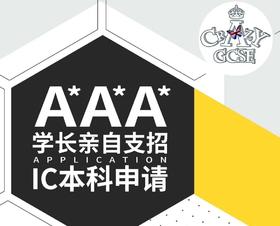 【IC学长分享包】PS-申请-面试-入学体验