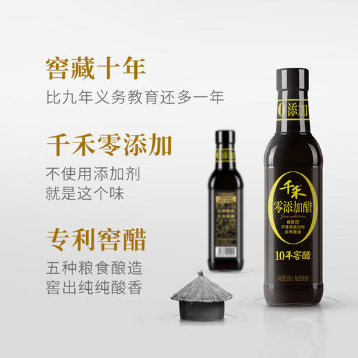 千禾 醋 零添加10年窖醋 酿造食醋陈醋 不使用添加剂 500mL 商品图2
