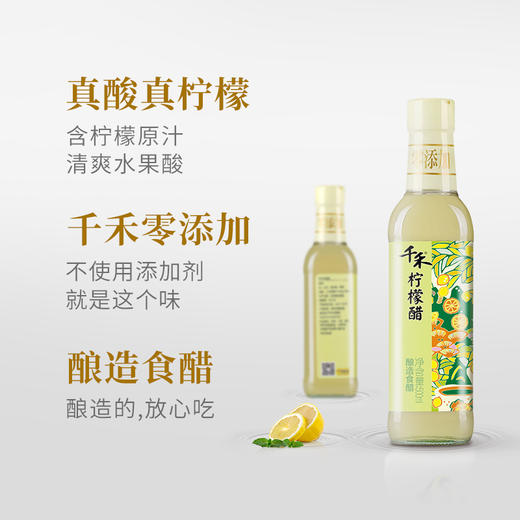 千禾 醋 柠檬醋 酿造食醋 不加防腐剂 500ml 商品图2