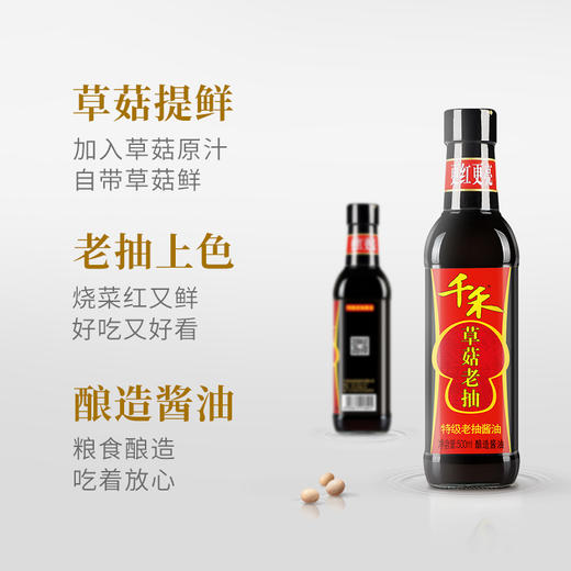 千禾 酱油 草菇老抽特级老抽酱油500mL 商品图2