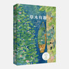 《草木有趣：跟着二十四节气过日子》 商品缩略图0