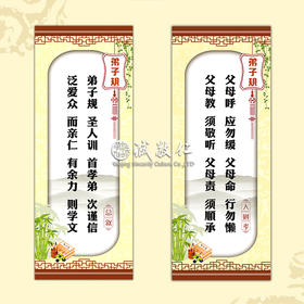 诚敬儒文化书籍印刷中学弟子规挂画教室布置 校园 可定做正品特价