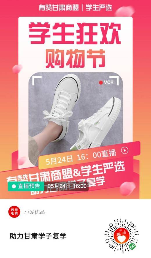 【甘肃商盟】有赞甘肃商盟联合学生严选助力甘肃学子复学 商品图0