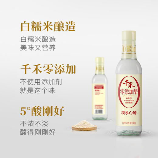 千禾 醋 零添加酿造糯米白醋 不使用添加剂 500mL 商品图2